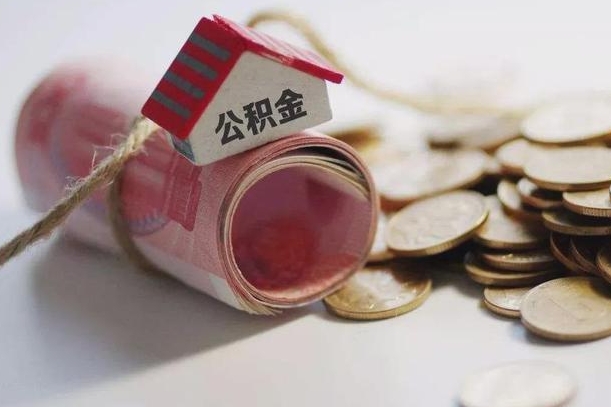 周口公积金改为全款怎么办理（公积金改金额怎么处理）